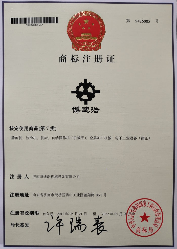 注冊(cè)商標(biāo)證書(shū)